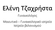 ΜΑΙΕΥΤΗΡΕΣ – ΓΥΝΑΙΚΟΛΟΓΟΙ - ΧΕΙΡΟΥΡΓΟΙ - Μαρούσι - ΕΛΕΝΗ ΤΖΑΧΡΗΣΤΑ - ΜΑΙΕΥΤΗΡΑΣ ΜΑΡΟΥΣΙ - ΧΕΙΡΟΥΡΓΟΣ ΓΥΝΑΙΚΟΛΟΓΟΣ ΜΑΡΟΥΣΙ - ΙΑΤΡΕΙΟ ΒΕΛΟΝΙΣΜΟΥ ΜΑΡΟΥΣΙ ΑΘΗΝΑ - ΒΕΛΟΝΙΣΜΟΣ ΜΑΡΟΥΣΙ